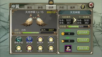 天龙八部3d神翼强化