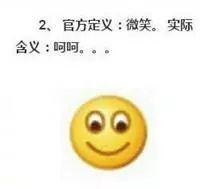 微信自带表情含义图解看完不敢随便用表情了