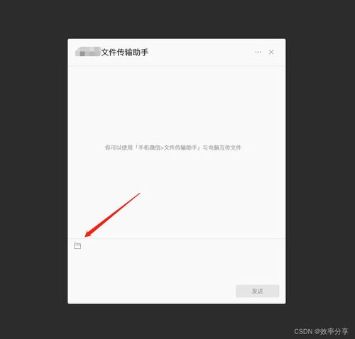 如何使用网页版微信文件传输助手图解教程