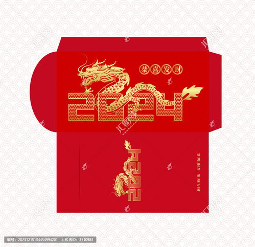 龙2024艺术字红包设计