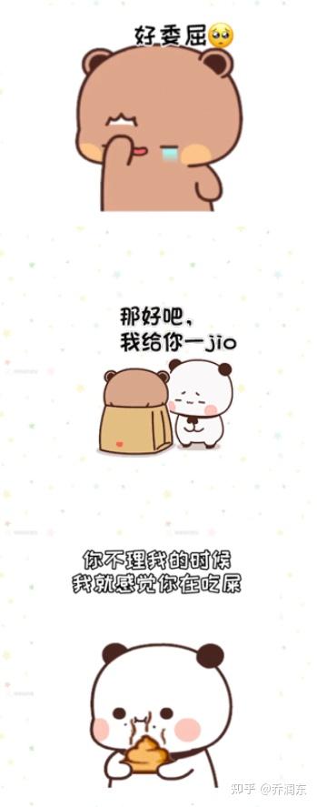熊猫一二的表情包变成剧情啦小故事的哦