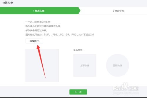 微信公众号头像如何修改