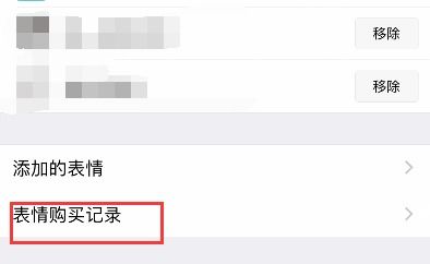 微信表情包怎么删除和整理