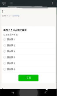 微信公众平台图文编辑怎么使用投票功能