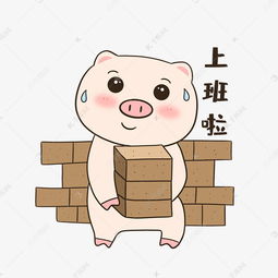 小猪上班了表情包素材图片免费下载千库网