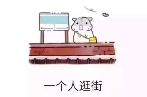听说,单身久了会变狗
