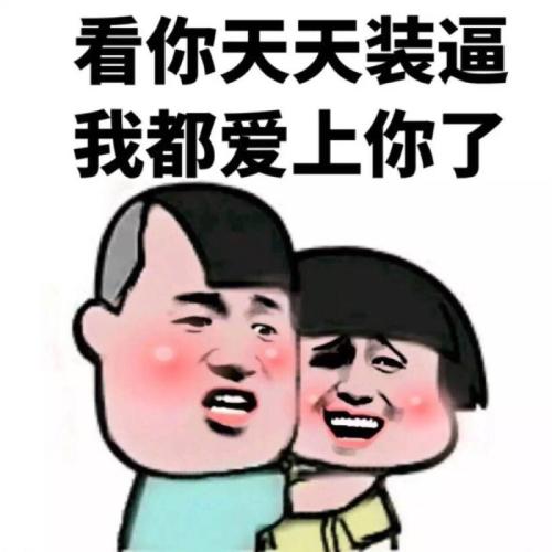 爆笑gif你就是这条街上最靓的老妹