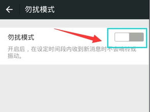 如何设置消息免打扰