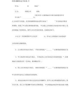 相邻权纠纷调解协议书