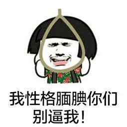 蘑菇头表情包我喜欢你这种宁死也要装逼的精神