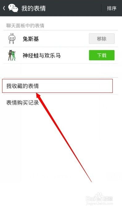 微信怎么添加自定义表情