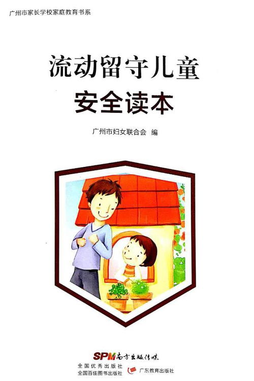 暑期儿童安全教育