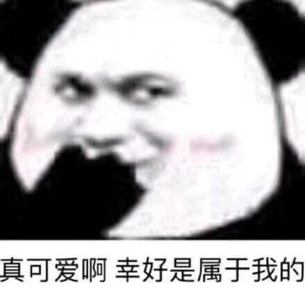羞羞表情包沙雕