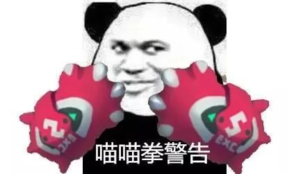 拉黑警告表情包空白