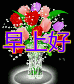 3月22最新早上好漂亮祝福动态表情图片早上好动画表情包