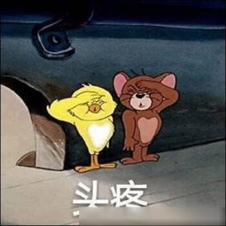 汤姆猫表情包不就是钱吗,我给你