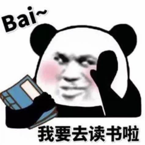 看书套路男朋友的表情包大爷