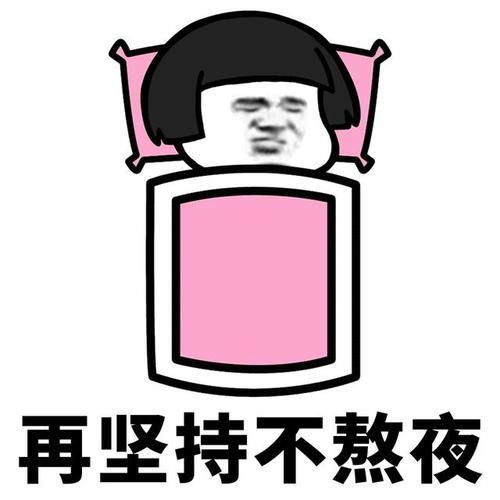 熬夜脸上长痘痘怎么办