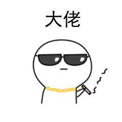 适合情侣用的可爱小表情