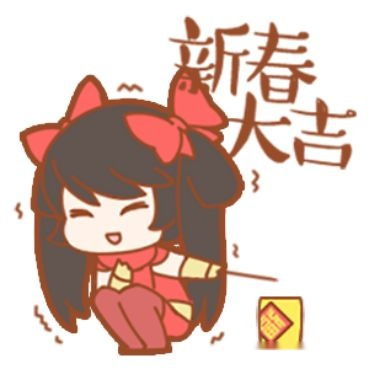 王者荣耀新年必备表情包分享刚做好还热乎,赶紧存一波