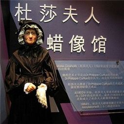 杜莎夫人蜡像馆公司新闻公司地址