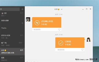 微信1.2电脑版发布重磅新功能加入