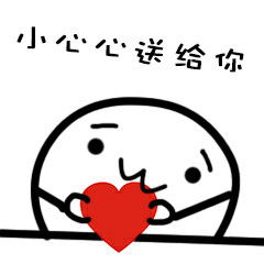 发射小心心表情包分享,好玩的比心表情包