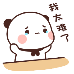 一二布布表情包65.0每天看一二和布布表情包都会开开心心的