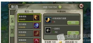天龙八部3d手游制造系统介绍