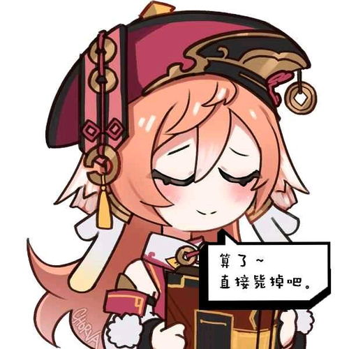 原神烟绯表情包沙雕