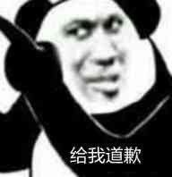 嘴臭熊猫头表情包
