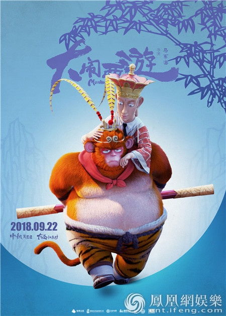 大闹西游曝新海报大圣表情耐人寻味引人猜测