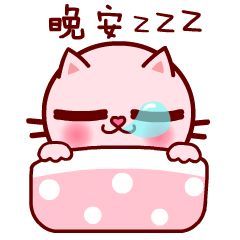 晚安祝福语晚安的漂亮动态表情图片大全