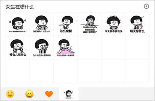 女生的脑袋在想什么表情包下载