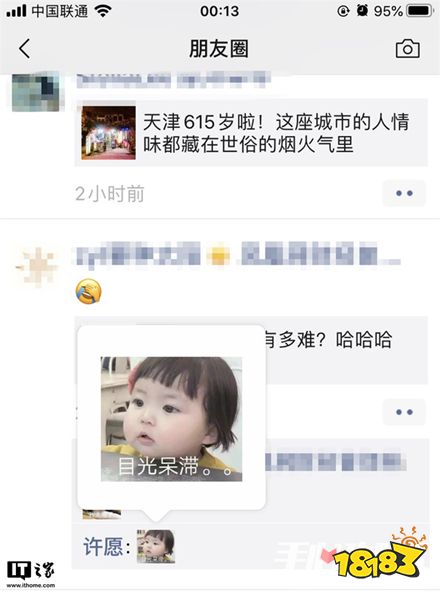 微信朋友圈部分评论表情包功能突然关闭