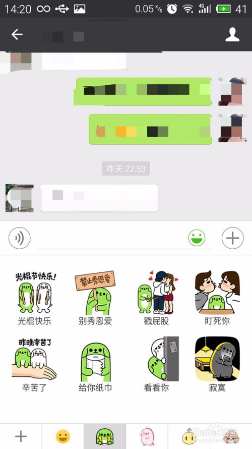 如何下载微信表情包