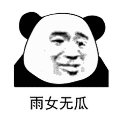 熊猫头表情包i小老弟你很嚣张啊