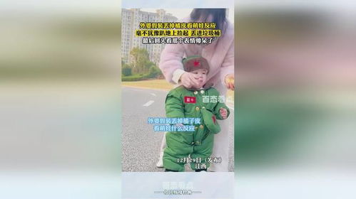 外婆假装丢掉橘皮看萌娃反应,毫不犹豫趴地上捡起丢进垃圾桶,最后回头看那个表情帅呆了
