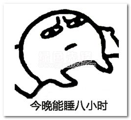 睡不着搞笑表情包睡不着表情图片合集去广告版软件下载