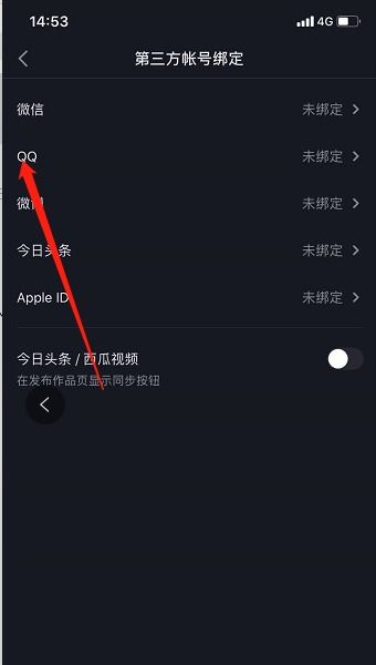 抖音如何授权qq登录