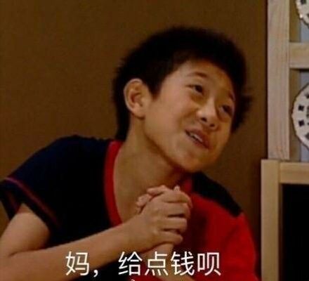 如何委婉地向父母要钱