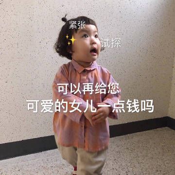 生活费表情包图片