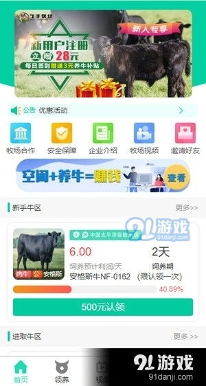 宁丰牧业养牛赚钱app下载宁丰牧业养牛赚钱v1.3最新版下载91手游网