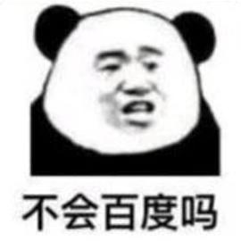 表情影视综艺明星表情搜索百度gif动态图片百度动图表情包下载...表情
