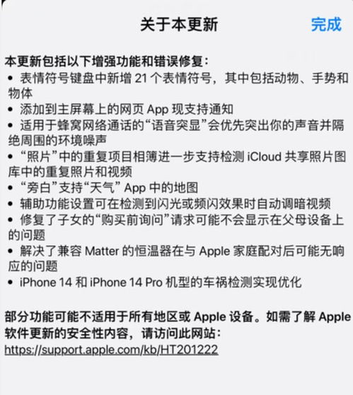 苹果推出ios16.4正式版更新,加入部分全新内容