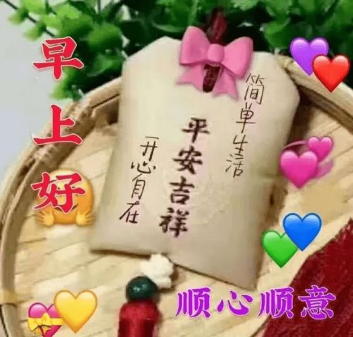 新的一天早上好问候语图片,13张唯美的早安祝福语图片表情合集