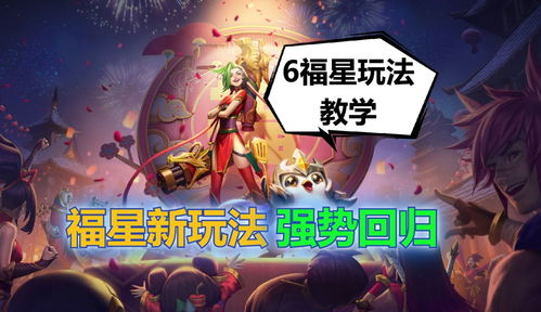 金铲铲之战轻松6福星加3星5费卡,天选福星塔姆新玩法教学