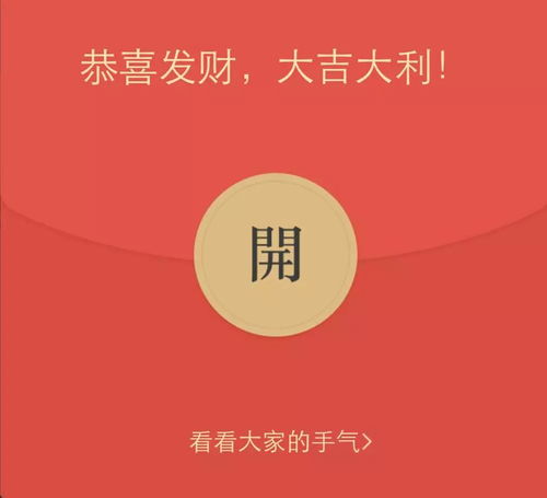 除夕夜您有一个微信红包未领取
