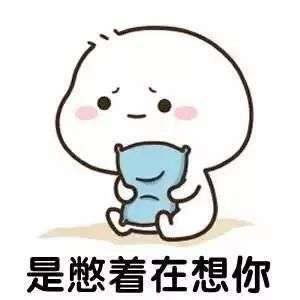 抖音我找你的时候是爆炸想你系列表情包抖音你稍微记一下表情包