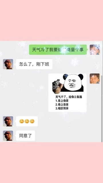 天气冷了,给你三条路聊天表情包套路